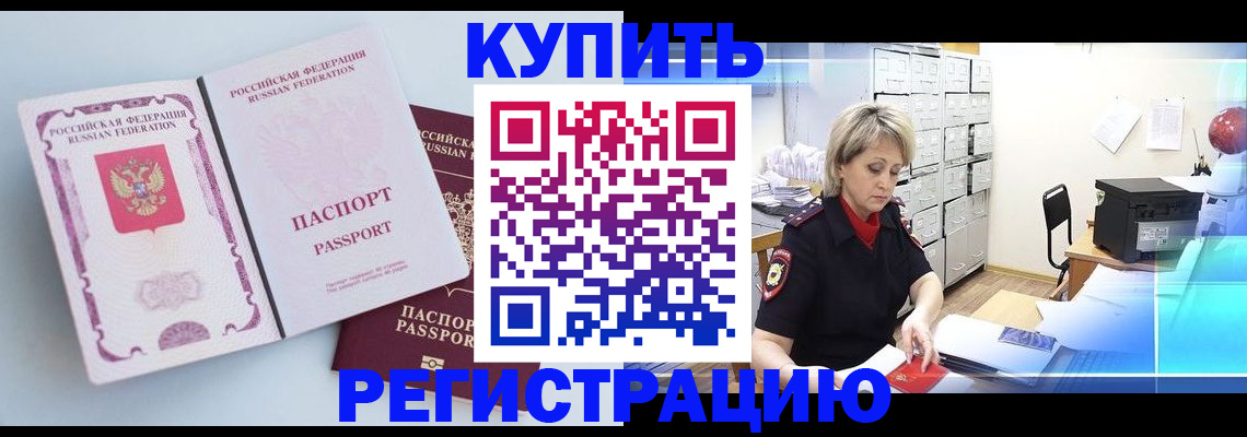 прописка для военкомата в Анапе