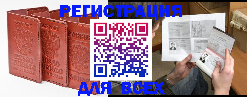 временная регистрация в Анапе
